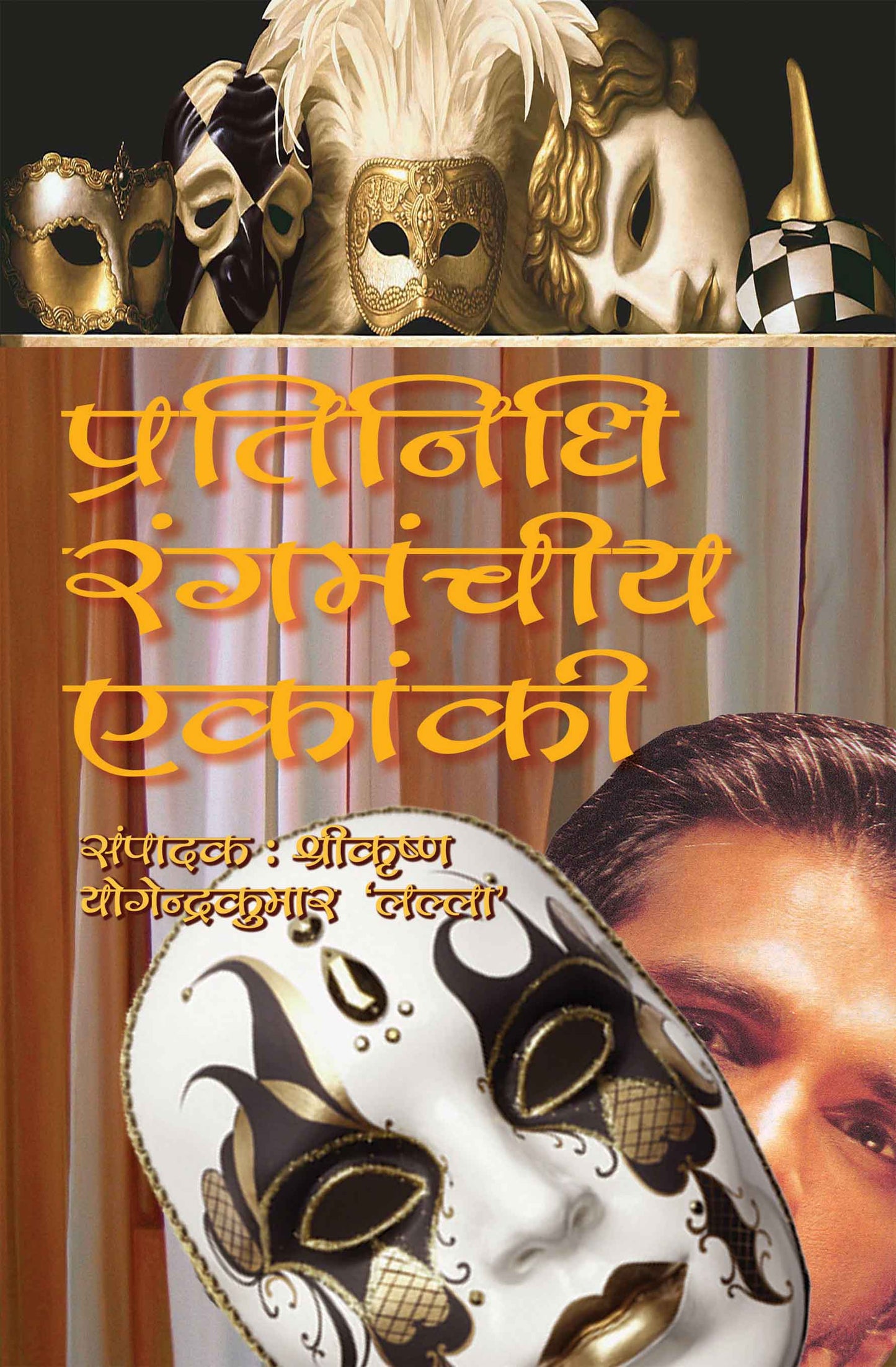 Pratinidhi Rangmanchiy Ekanki