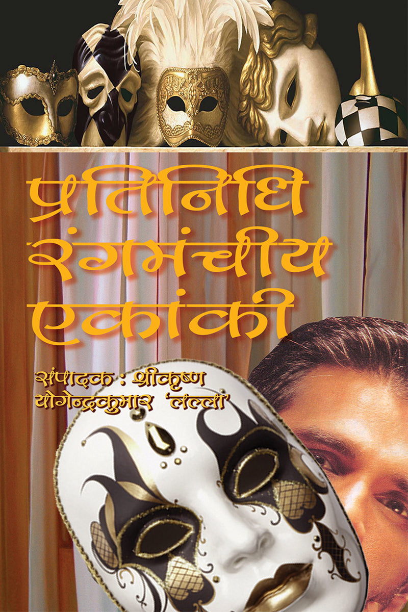 Pratinidhi Rangmanchiy Ekanki