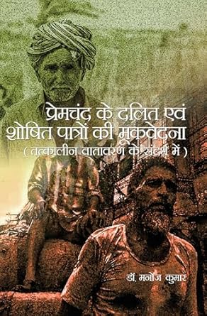 Premchand ke Dalit Evam Shoshit Patron ki Mook Vedana