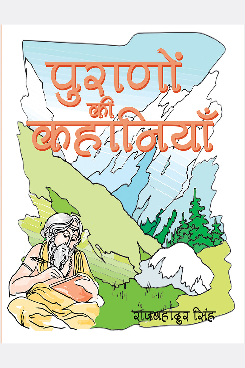 Purano Ki Kahaniyan