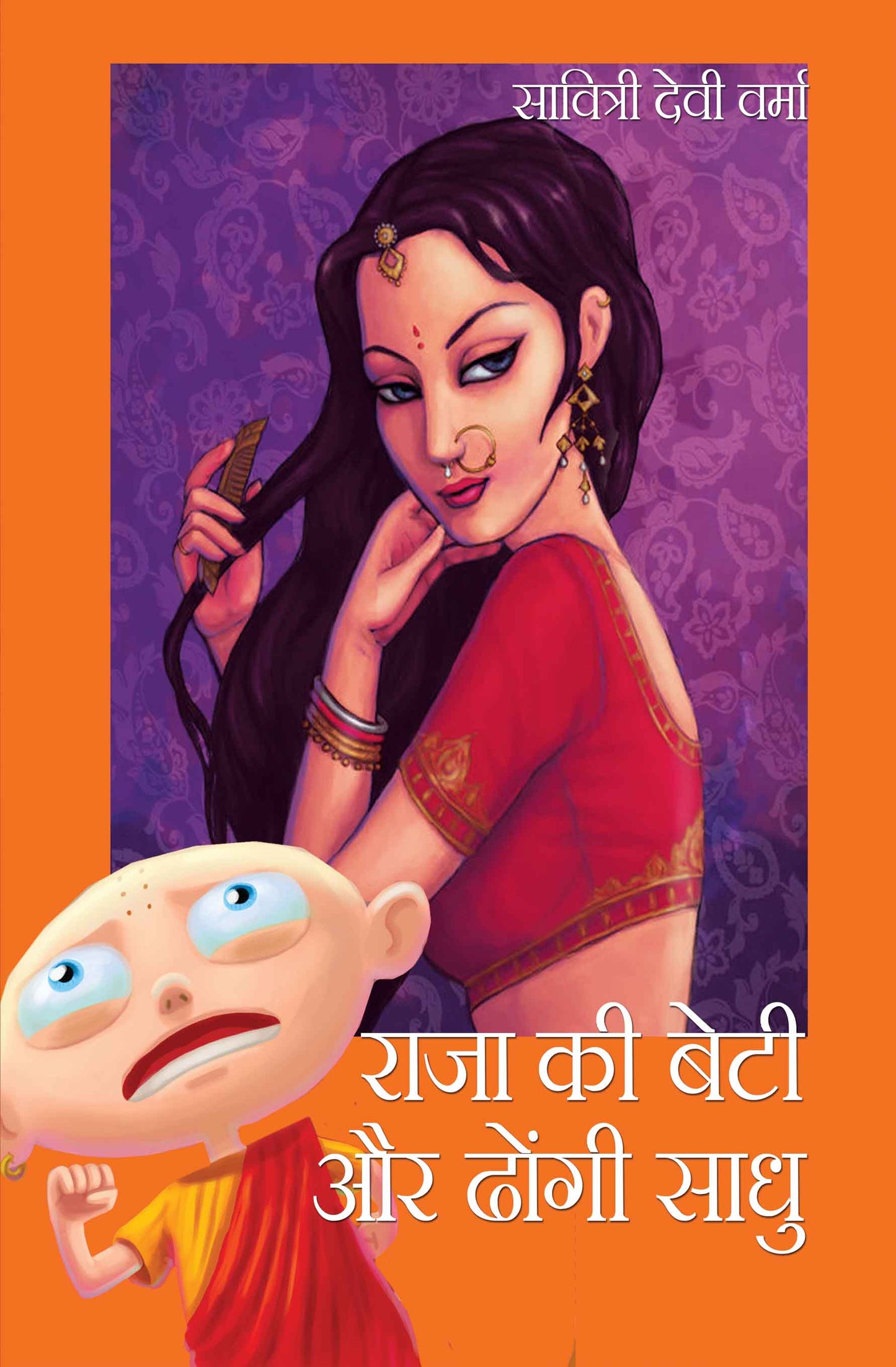 Raja Ki Beti aur Dhongi Sadhu
