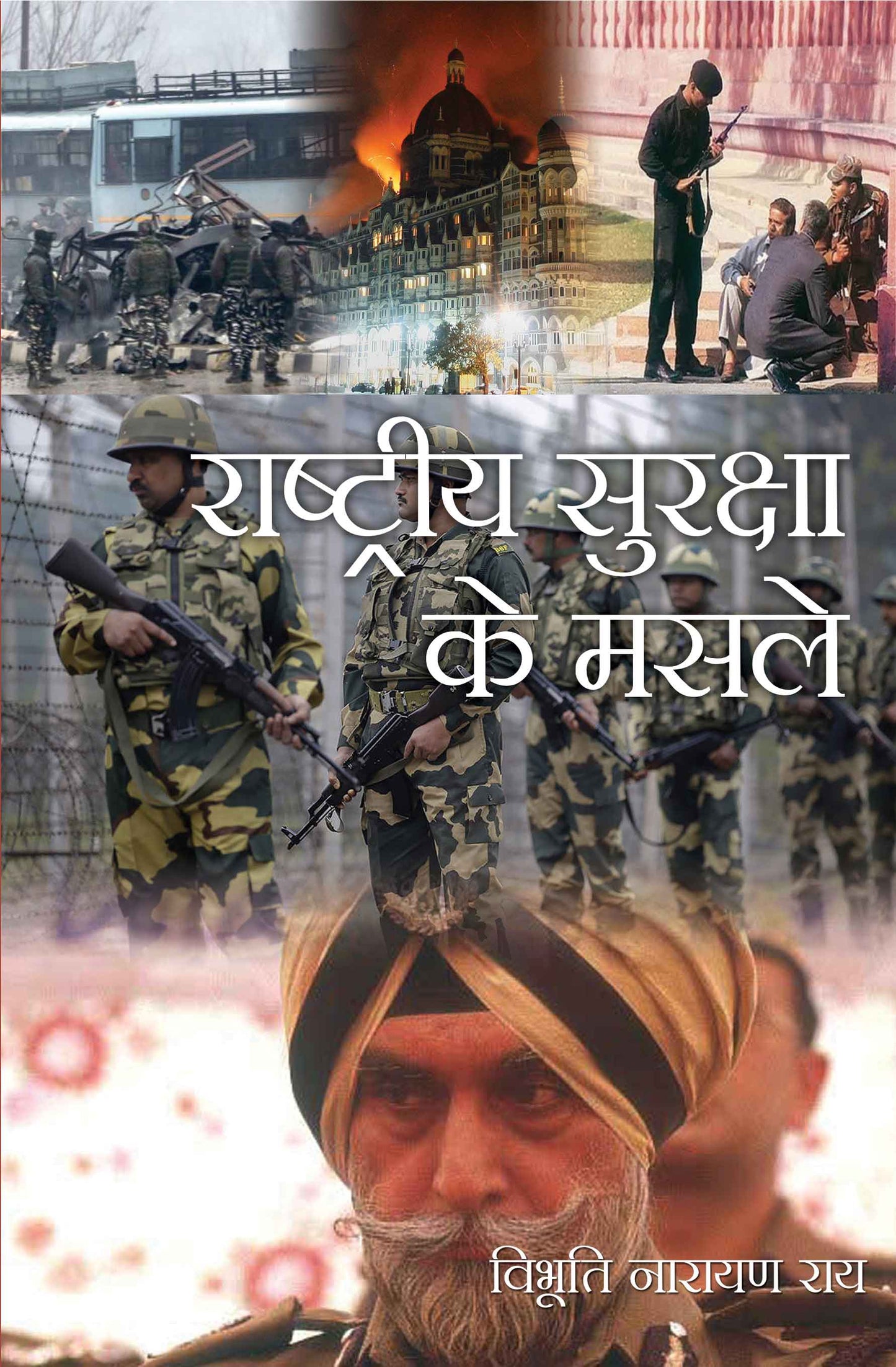 Rashtriya Surksha Ke Masle