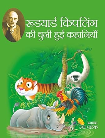 Roodyard Kipling ki Chuni Huei Kahaniyan