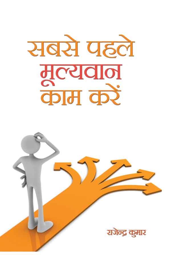 Sabse Pehle Mulyavan Kaam Karein