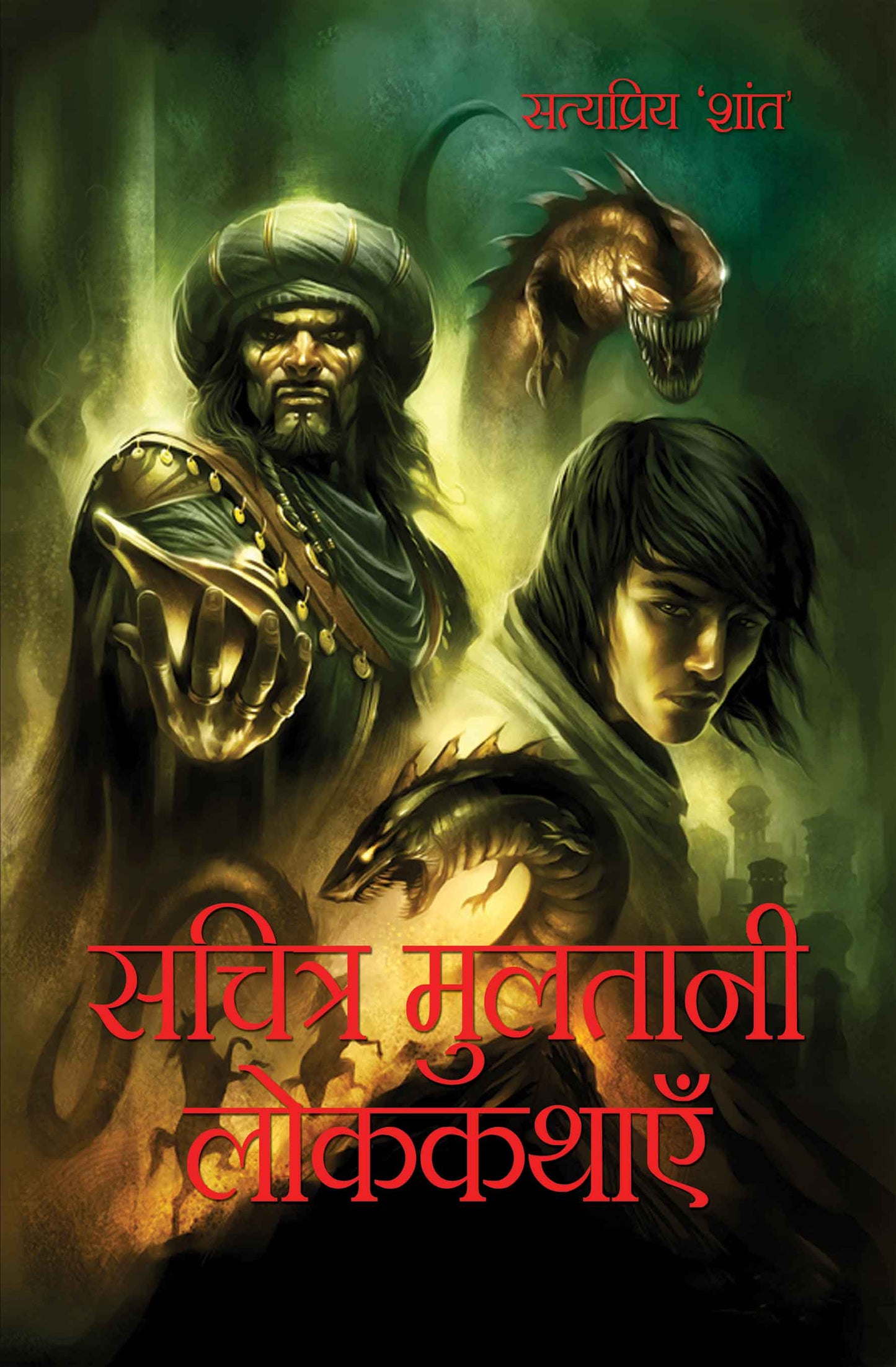 Sachitra Multani Lok-Kathayein