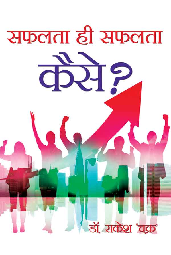 Safalta Hi Safalta Kaise