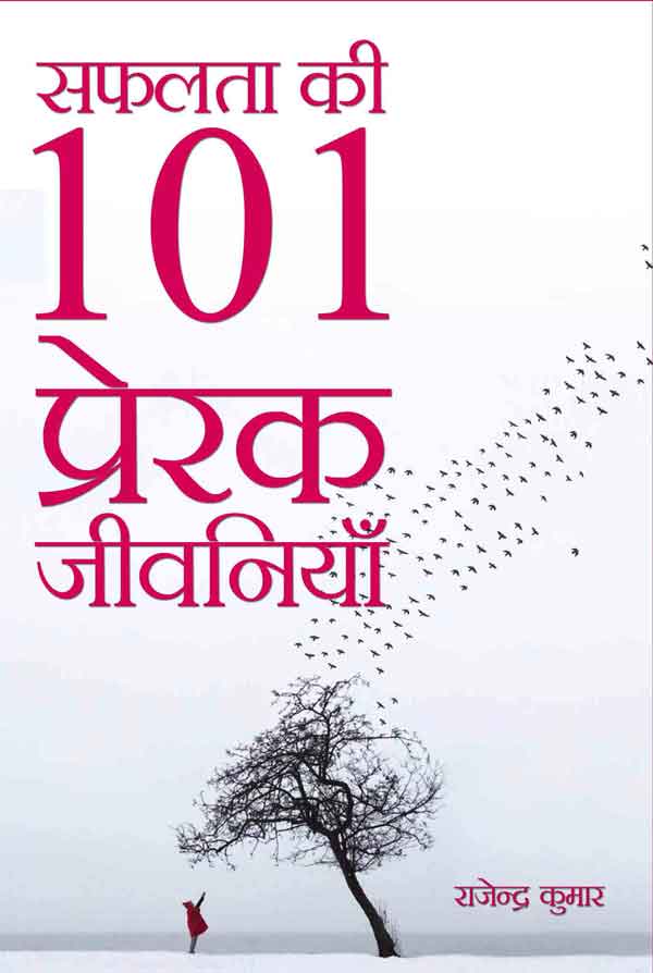 Safalta Ki 101 Prerak Jeevaniyan