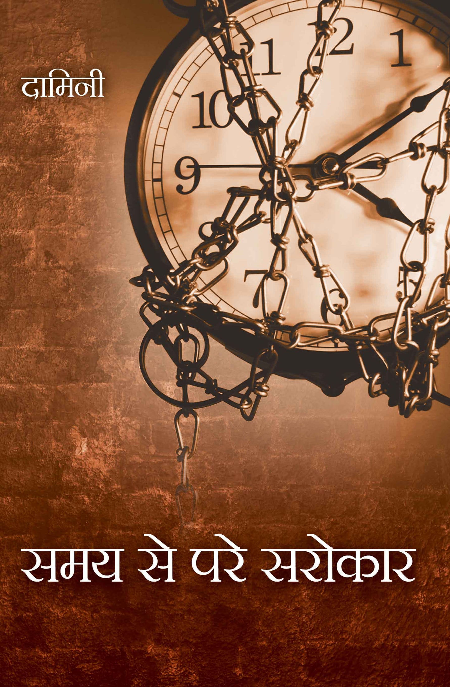 Samay Se Pare Sarokar