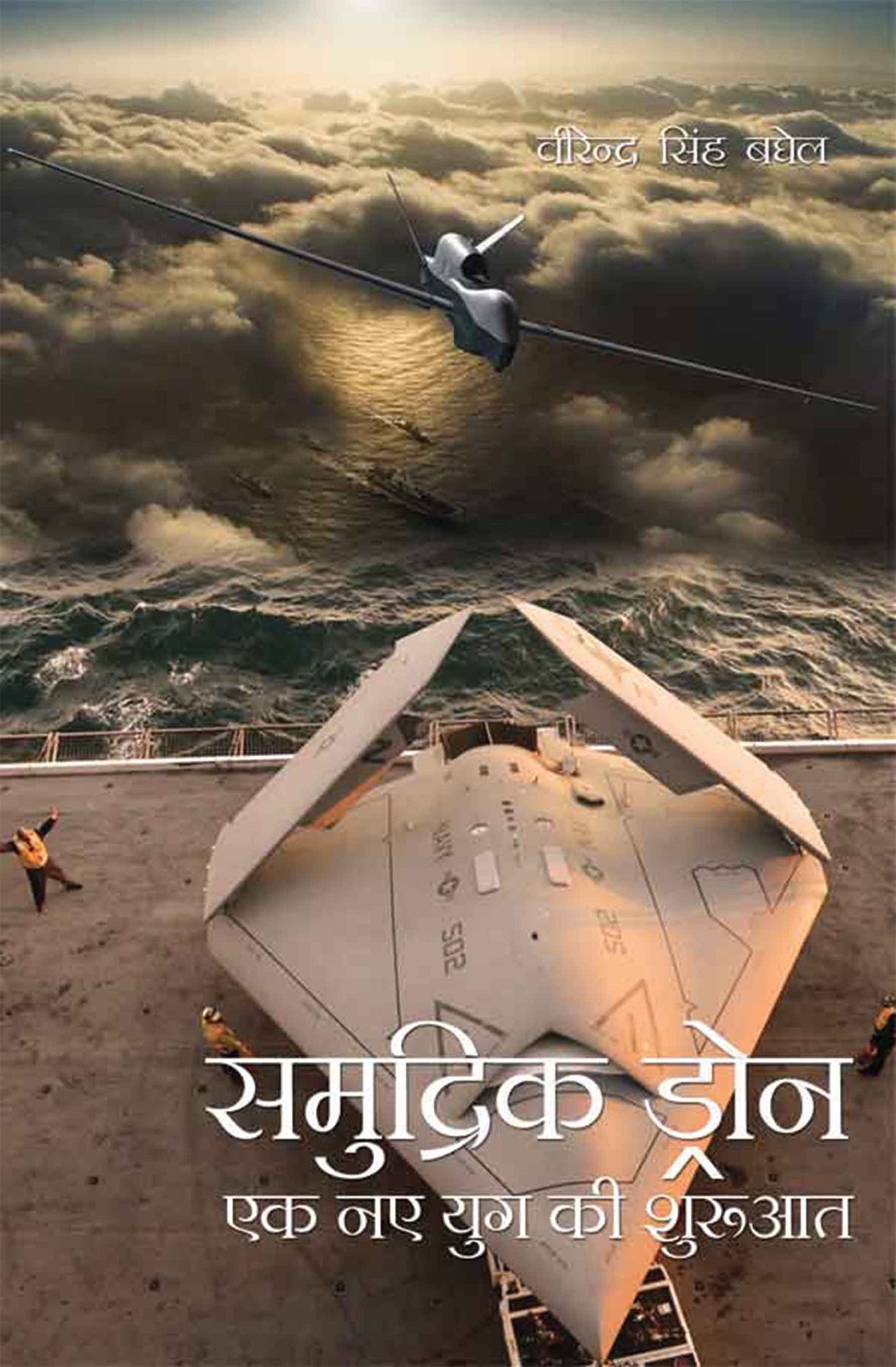 Samudrik Drone ek Naye Yug ki Shuruaat