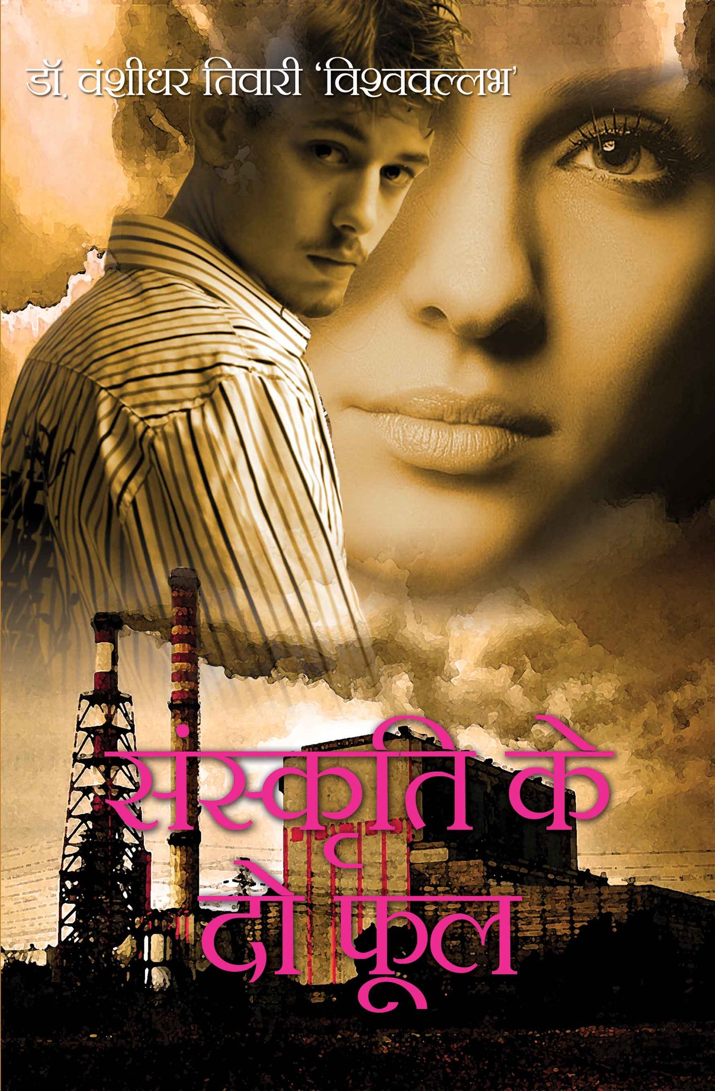 Sanskriti ke Do Phool