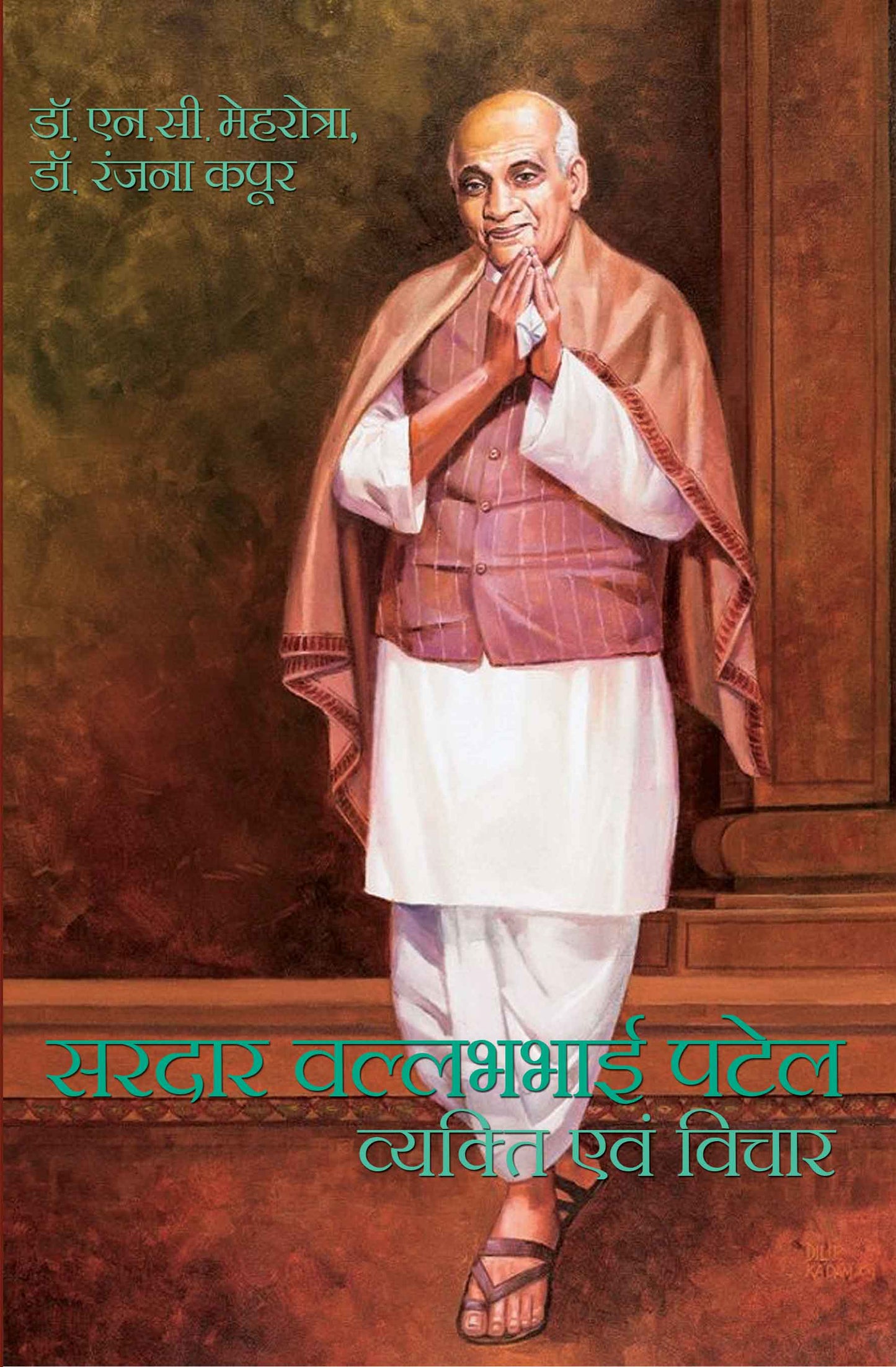 Sardar Vallabhbhai Patel Vyakti avam Vichar