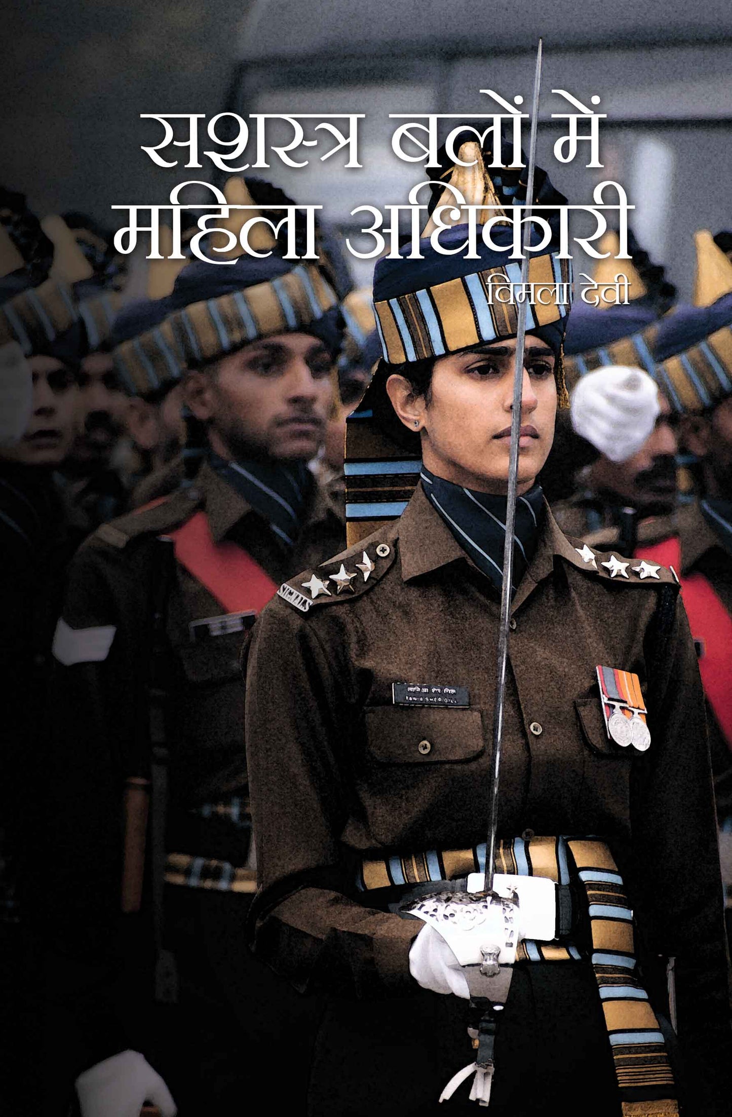 Sashatra Balon Mein Mahila Adhikari