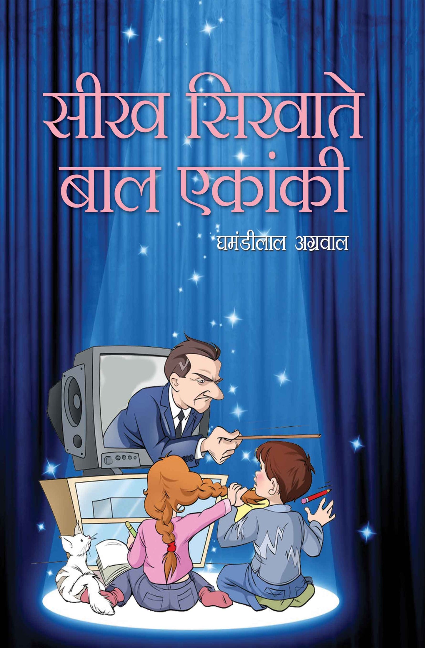 Seekh Sikhate Bal Ekanki