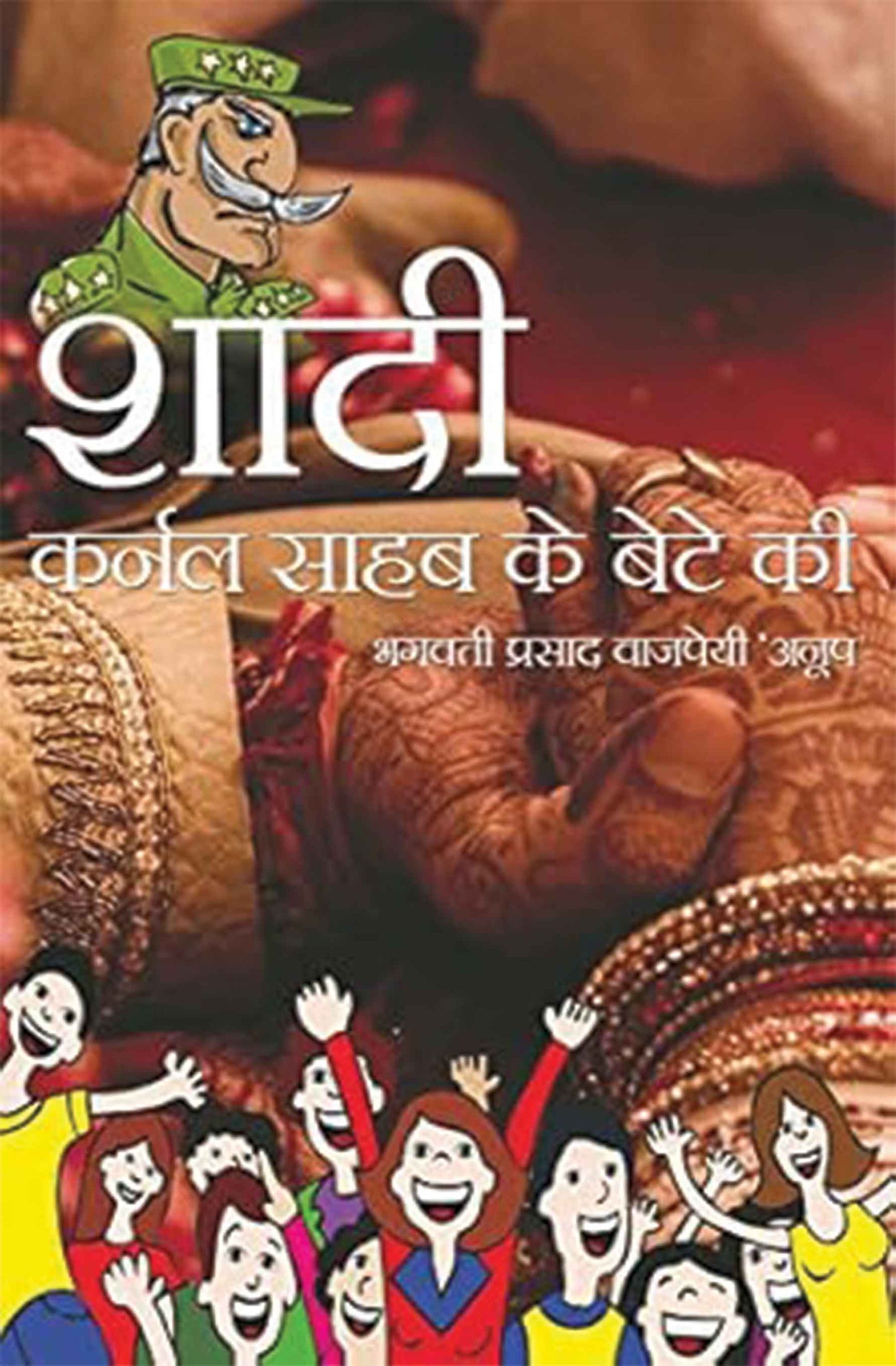 Shadi-Karnal Sahab Ke Bete Ki