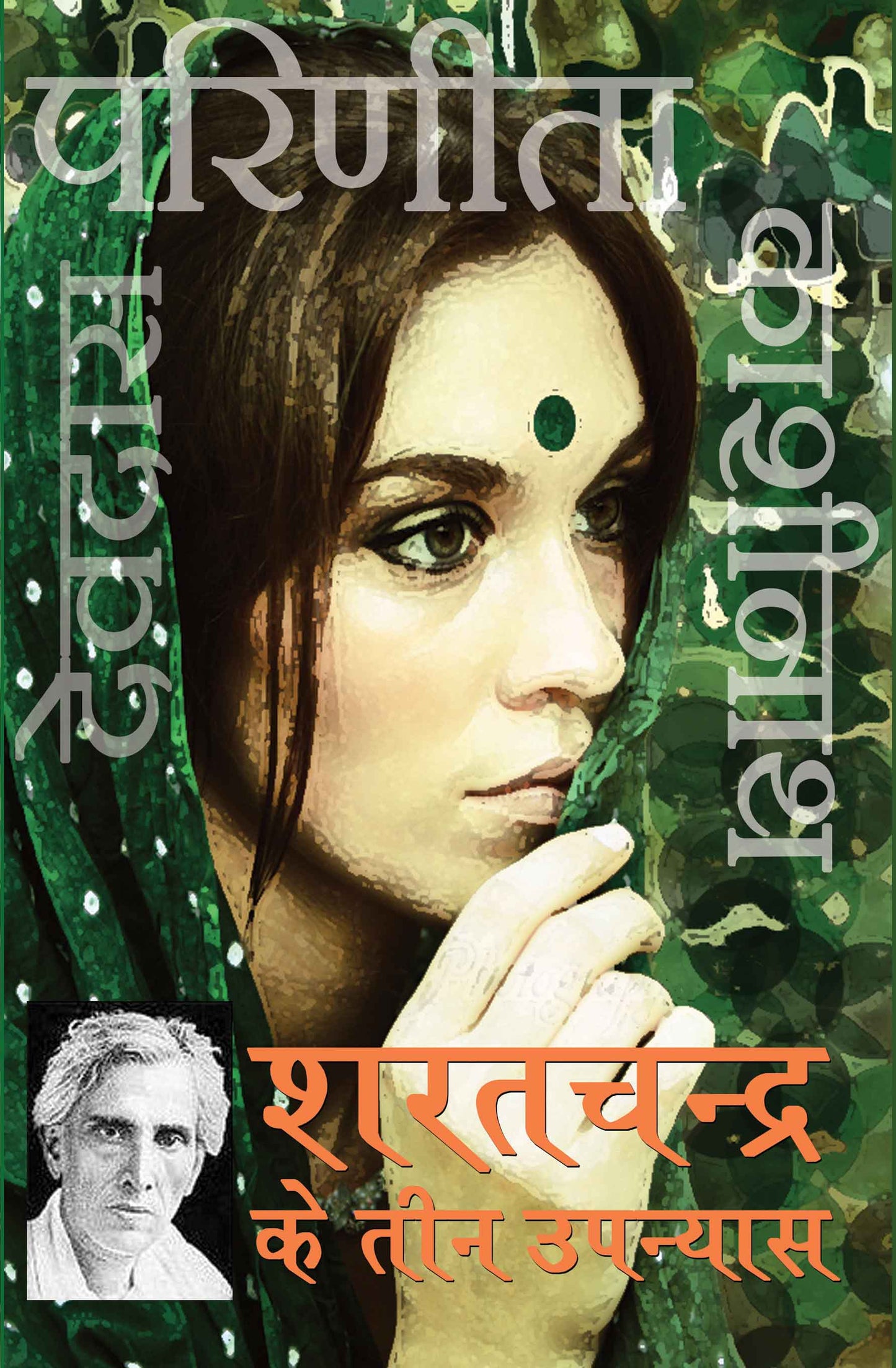 Shratchandra Ke Teen Upanyas