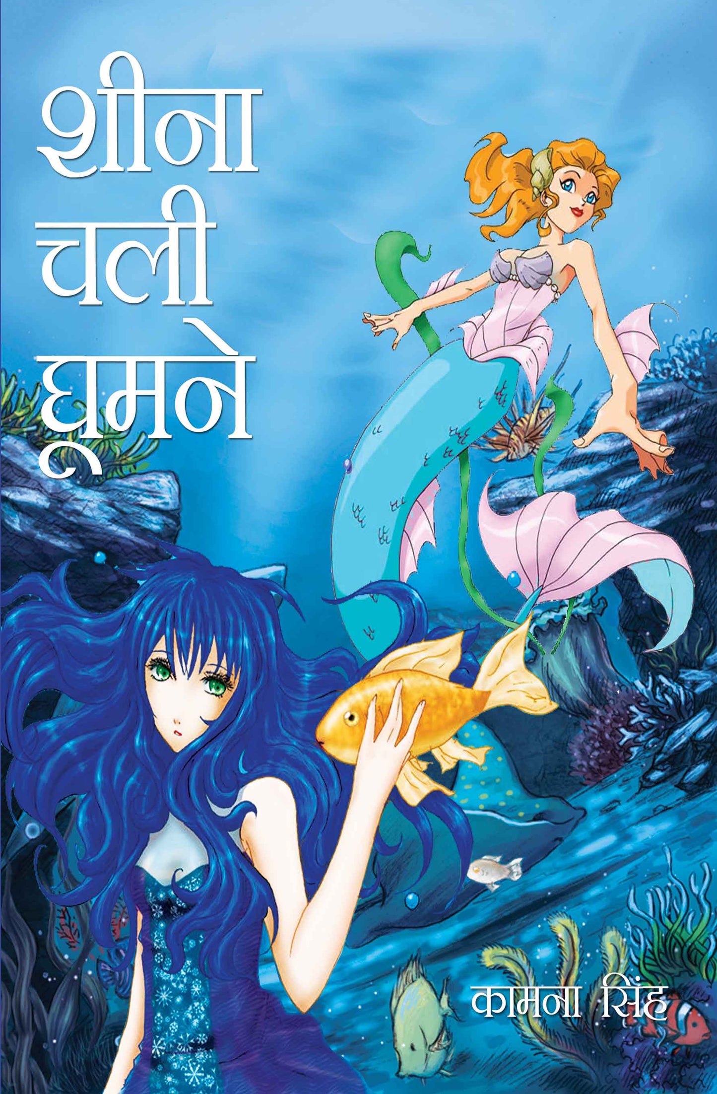 Sheena Chali Ghoomne