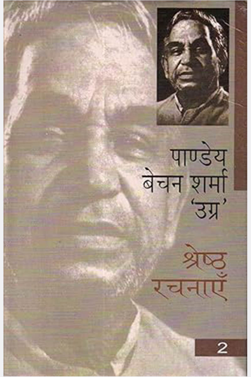 Shreshtha Rachnayein Vol. 2