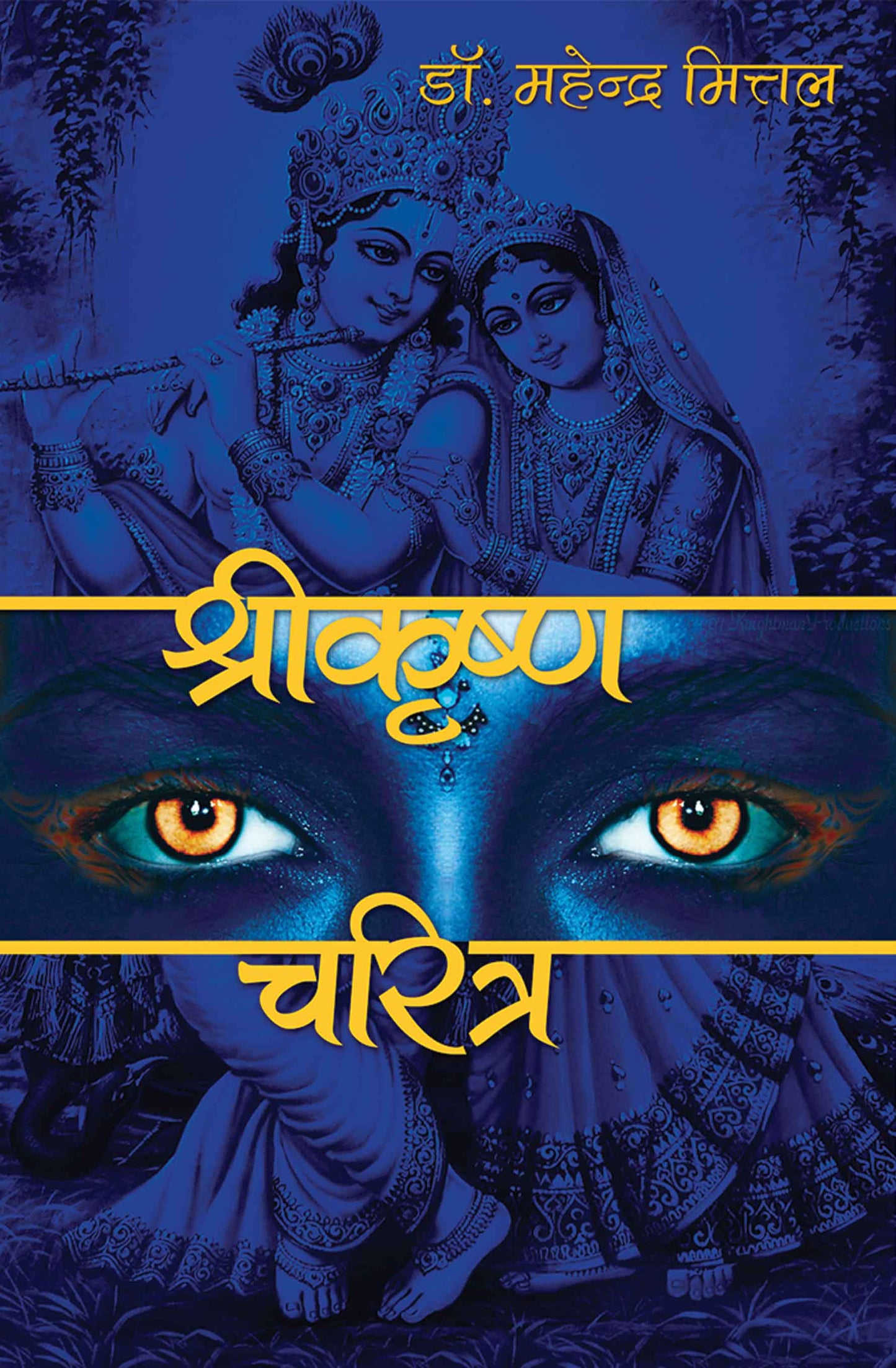 Shrikrishna Charitra