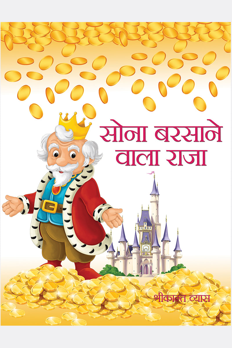 Sona Barsane Wala Raja