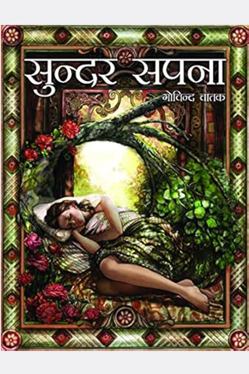 Sundar Sapna