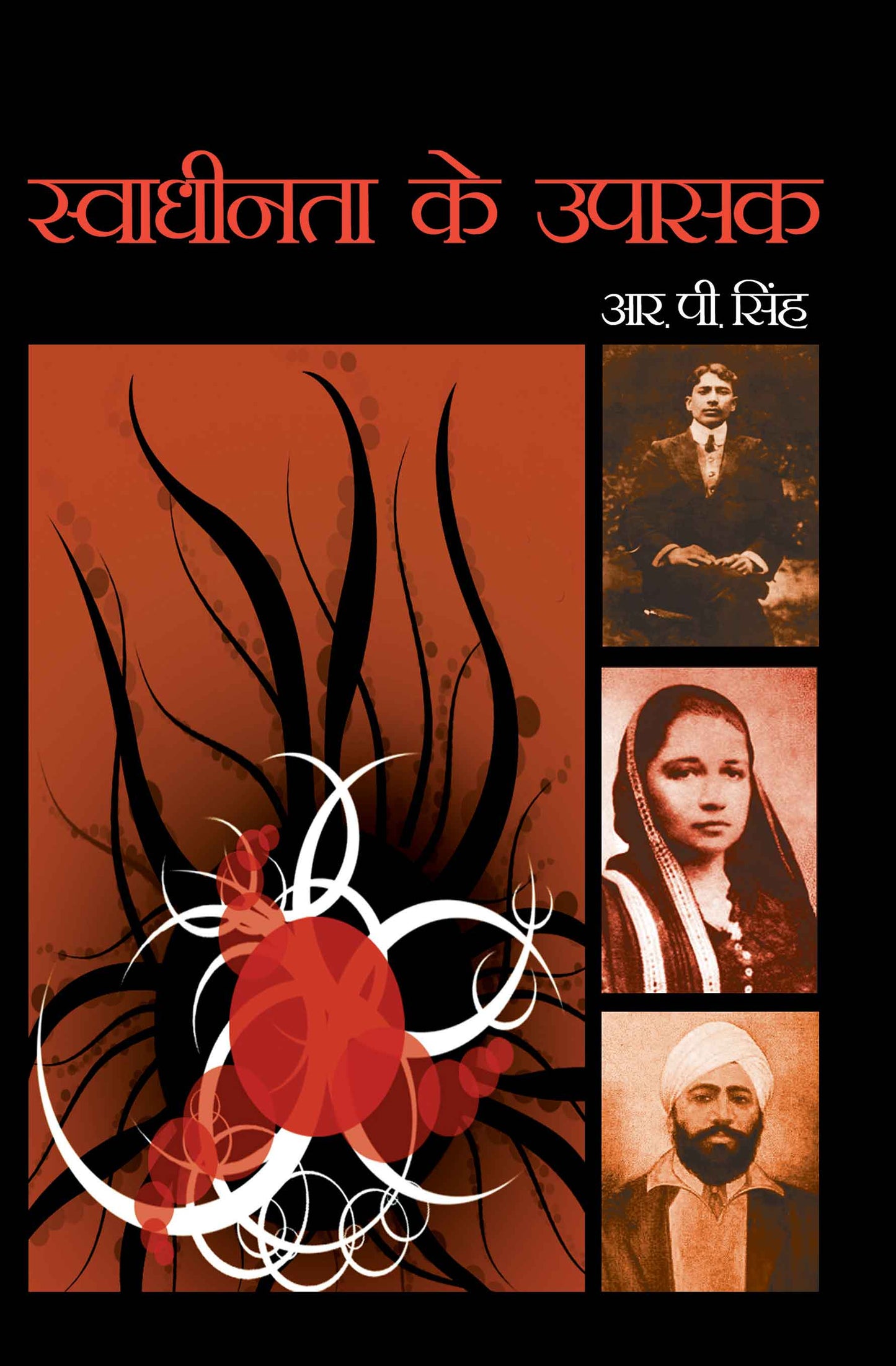 Swadhinta ke Upasak