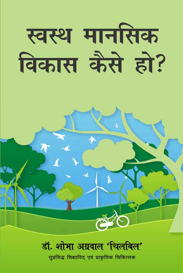 Swasth Mansik Vikas kaise ho