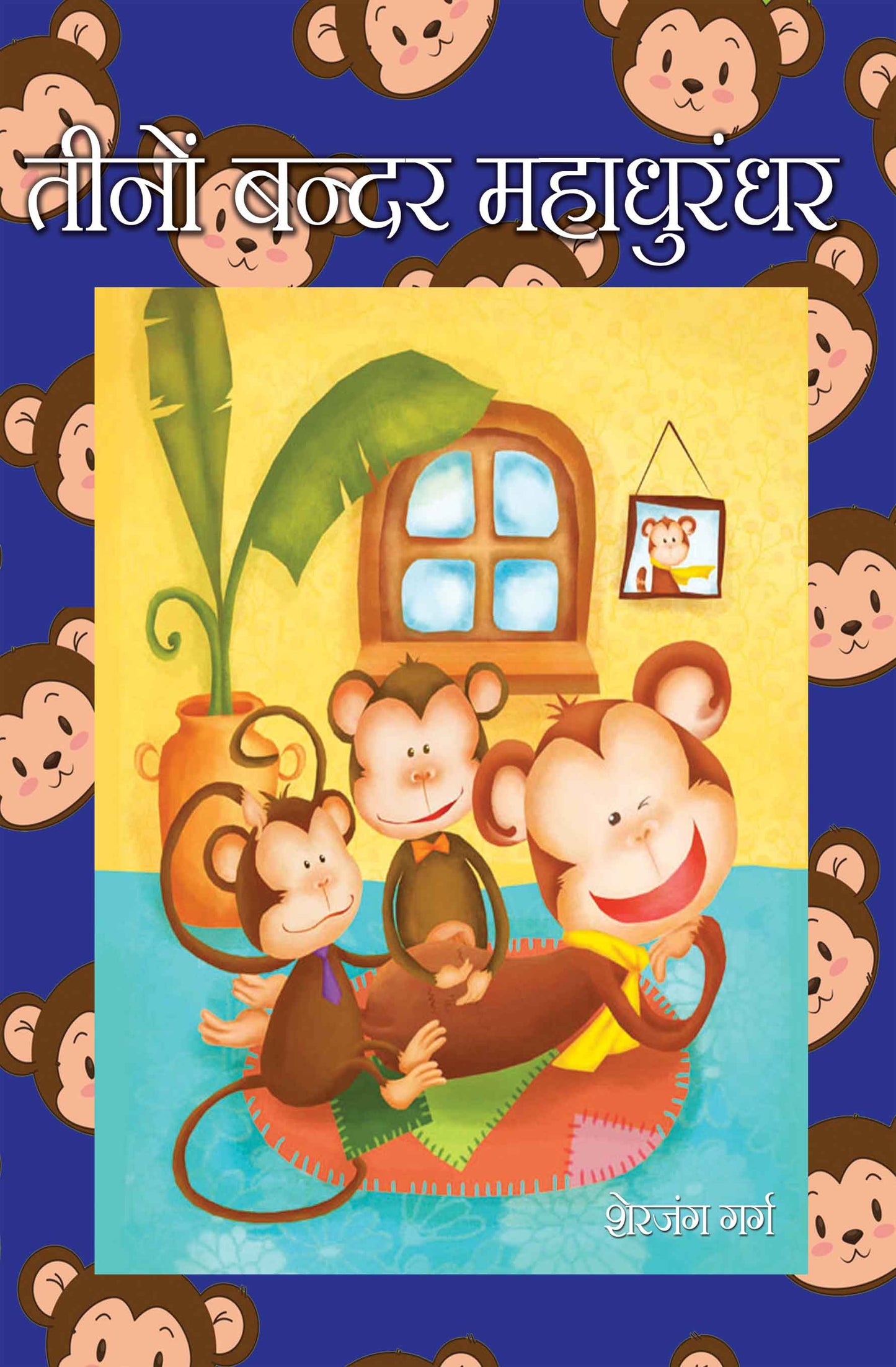 Teeno Bandar Mahadhurandhar