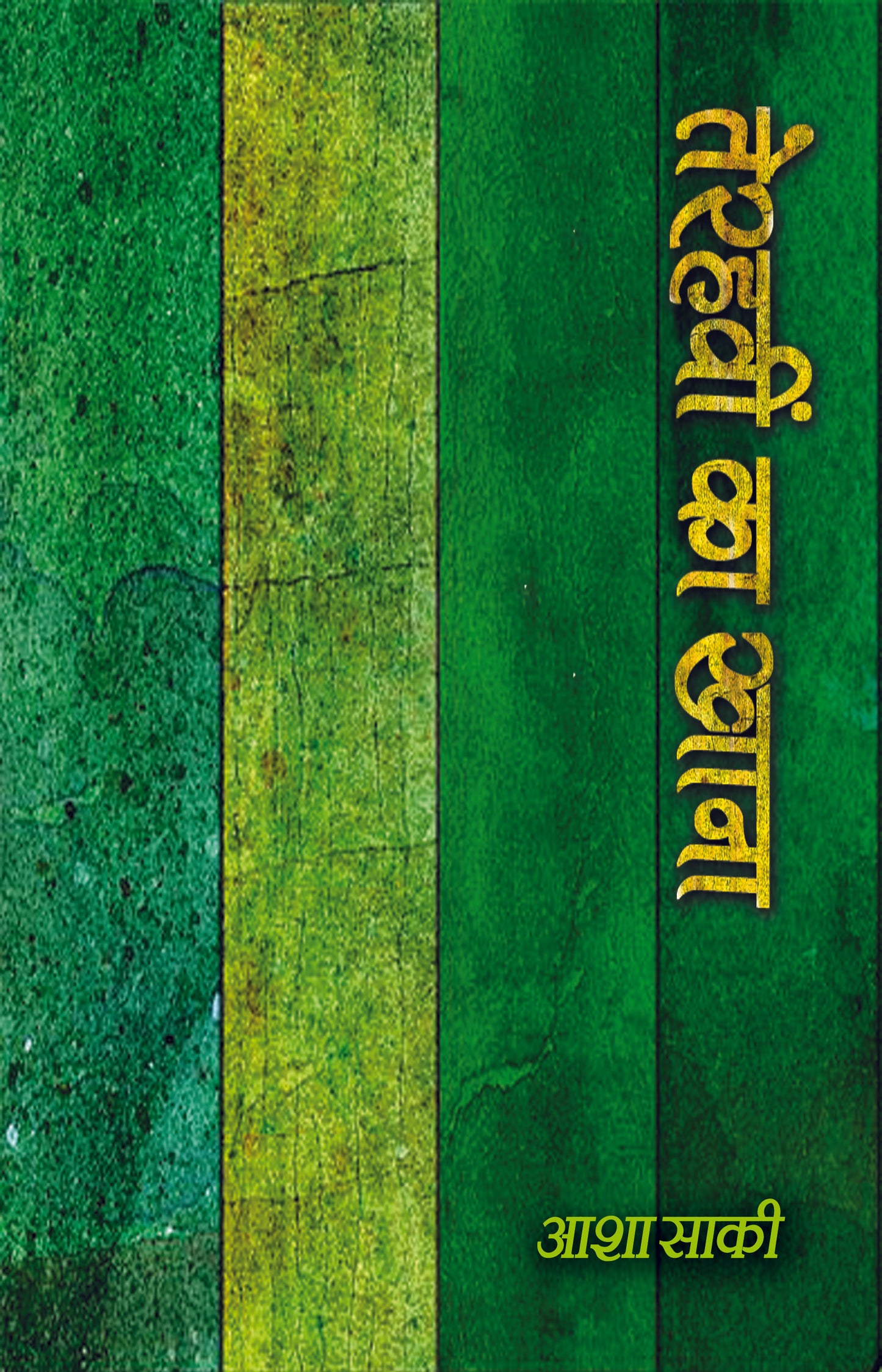 Tehraveen Ka Khaana