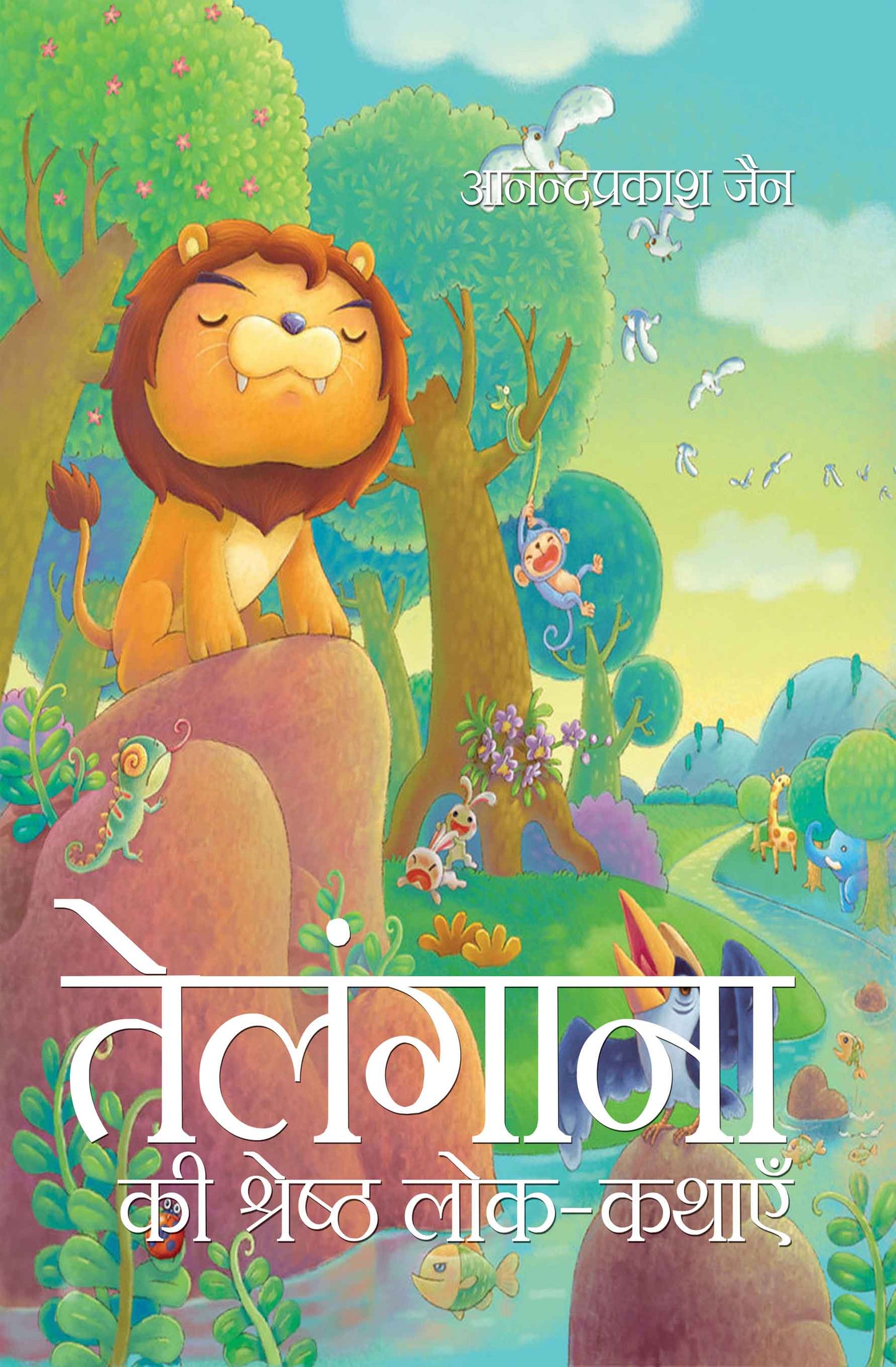 Telangana Ki Shrestha Lok-Kathayein