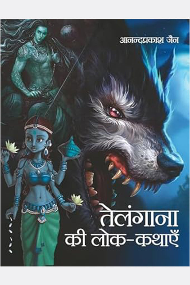 Telangana Ki Lok-Kathayein
