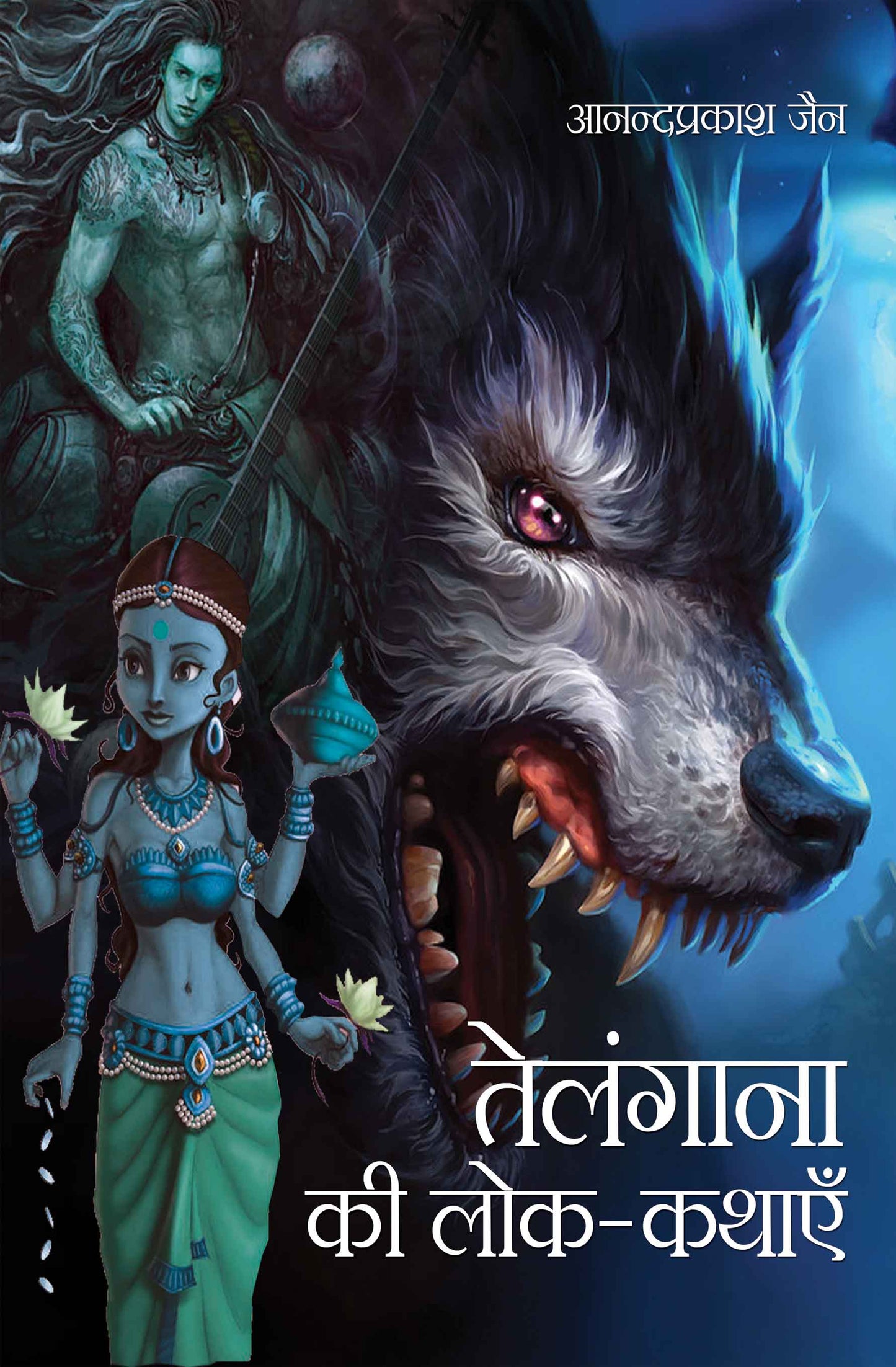 Telangana Ki Lok-Kathayein