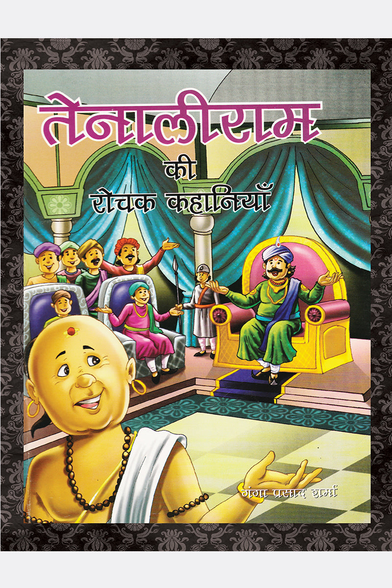 Tenaliram Ki Rochak Kahaniyan