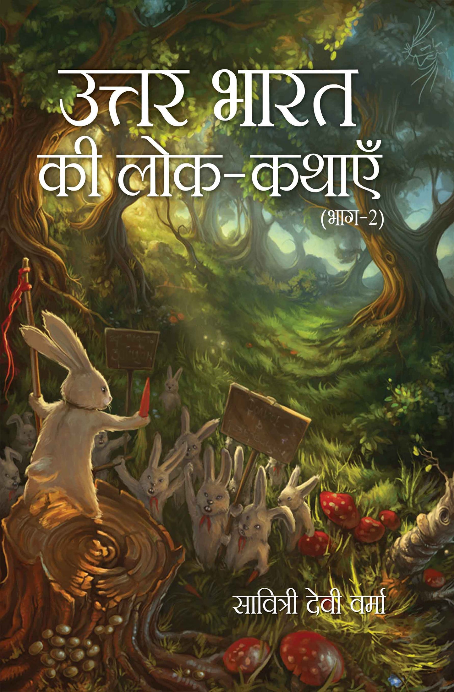 Uttar Bharat Ki Lok-Kathayein (Part-2)