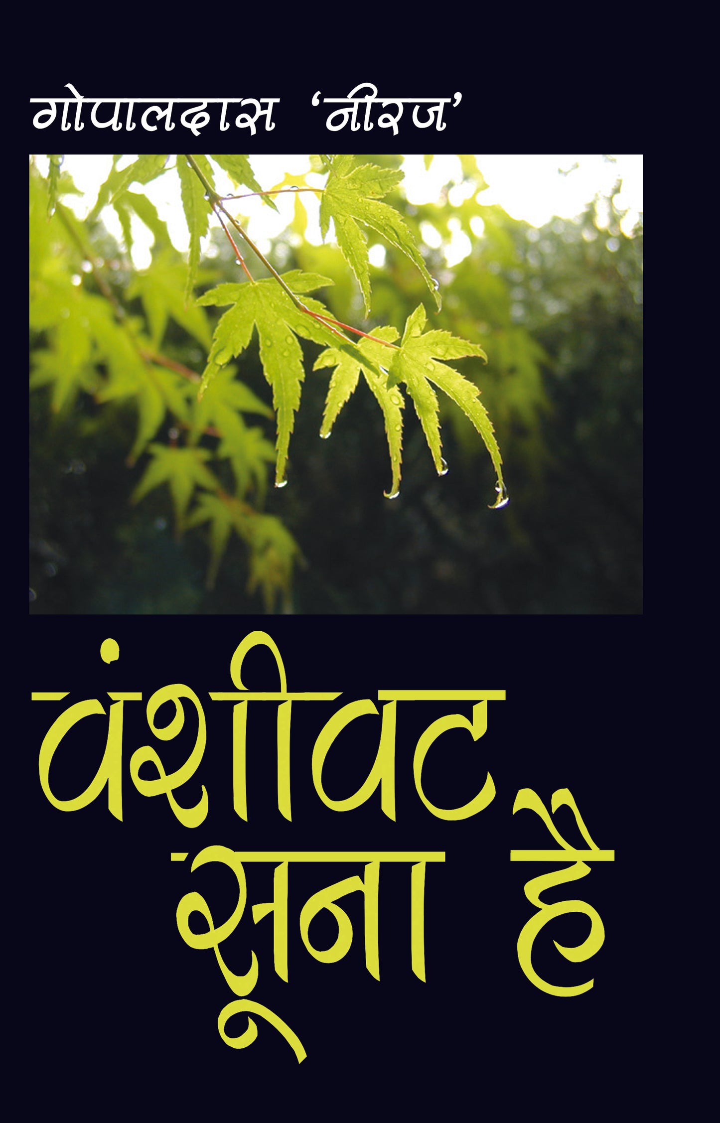 Vanshivat Soona Hai