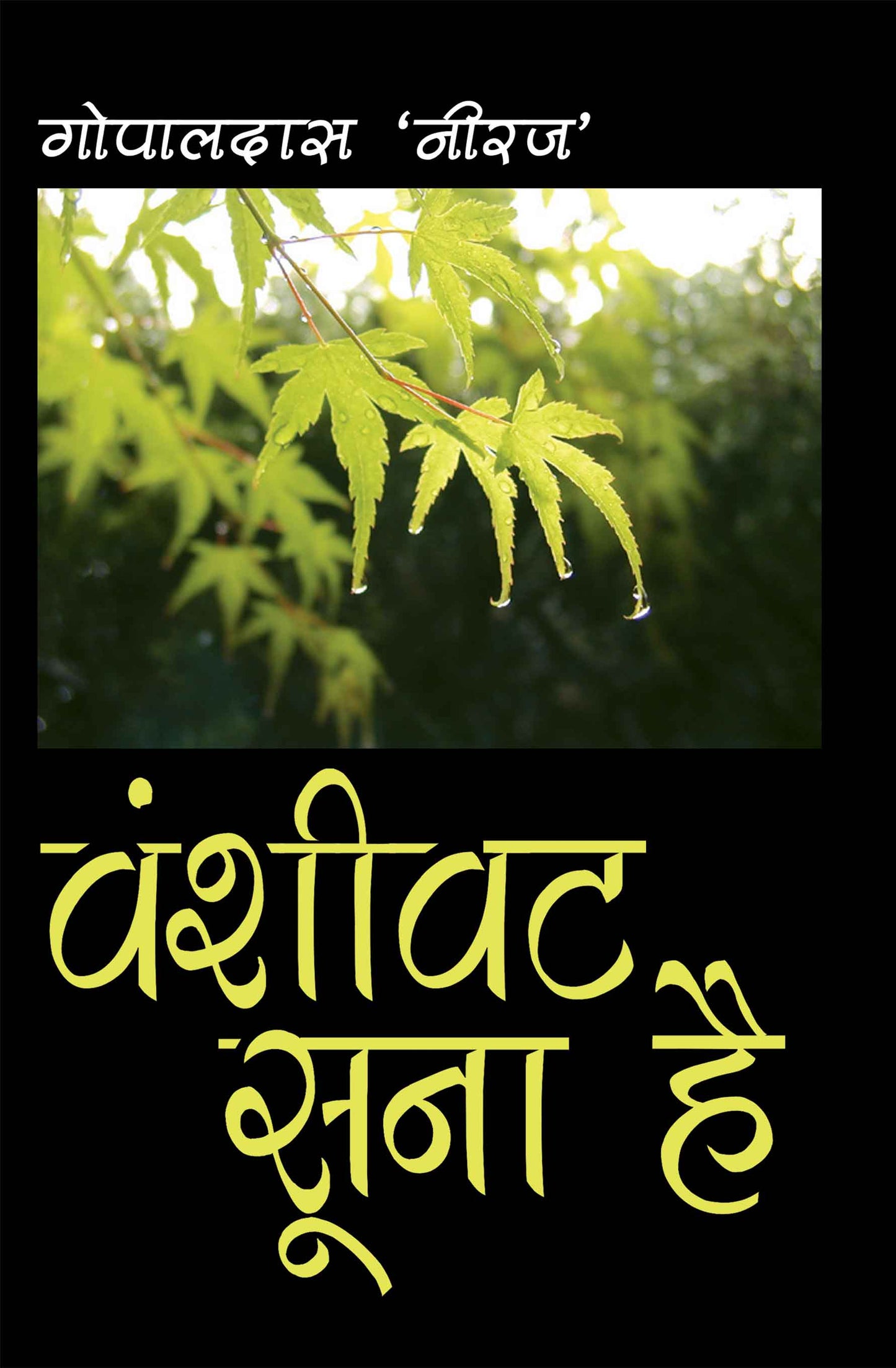 Vanshivat Soona Hai