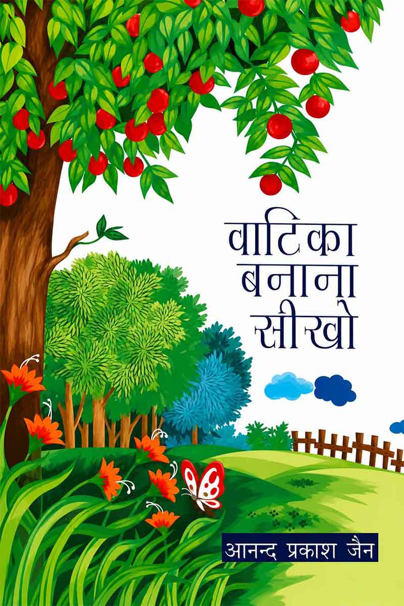 Vatika Banana Seekho