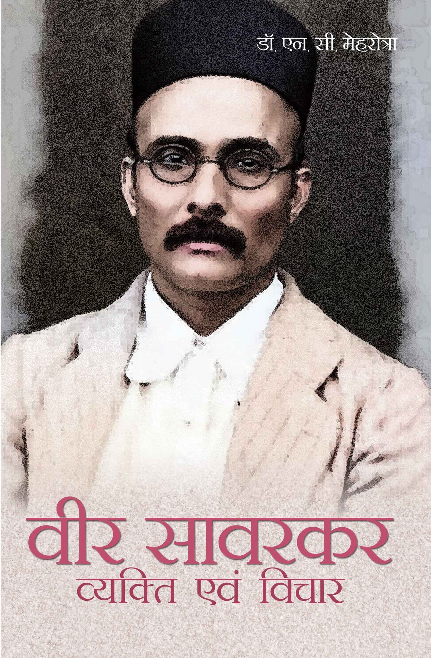 Veer Savarkar : Vyakti Avam Vichar