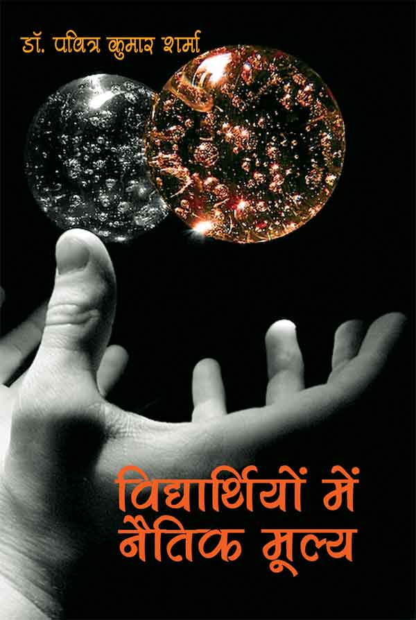 Vidyarthiyon Mein Naitik Mulya