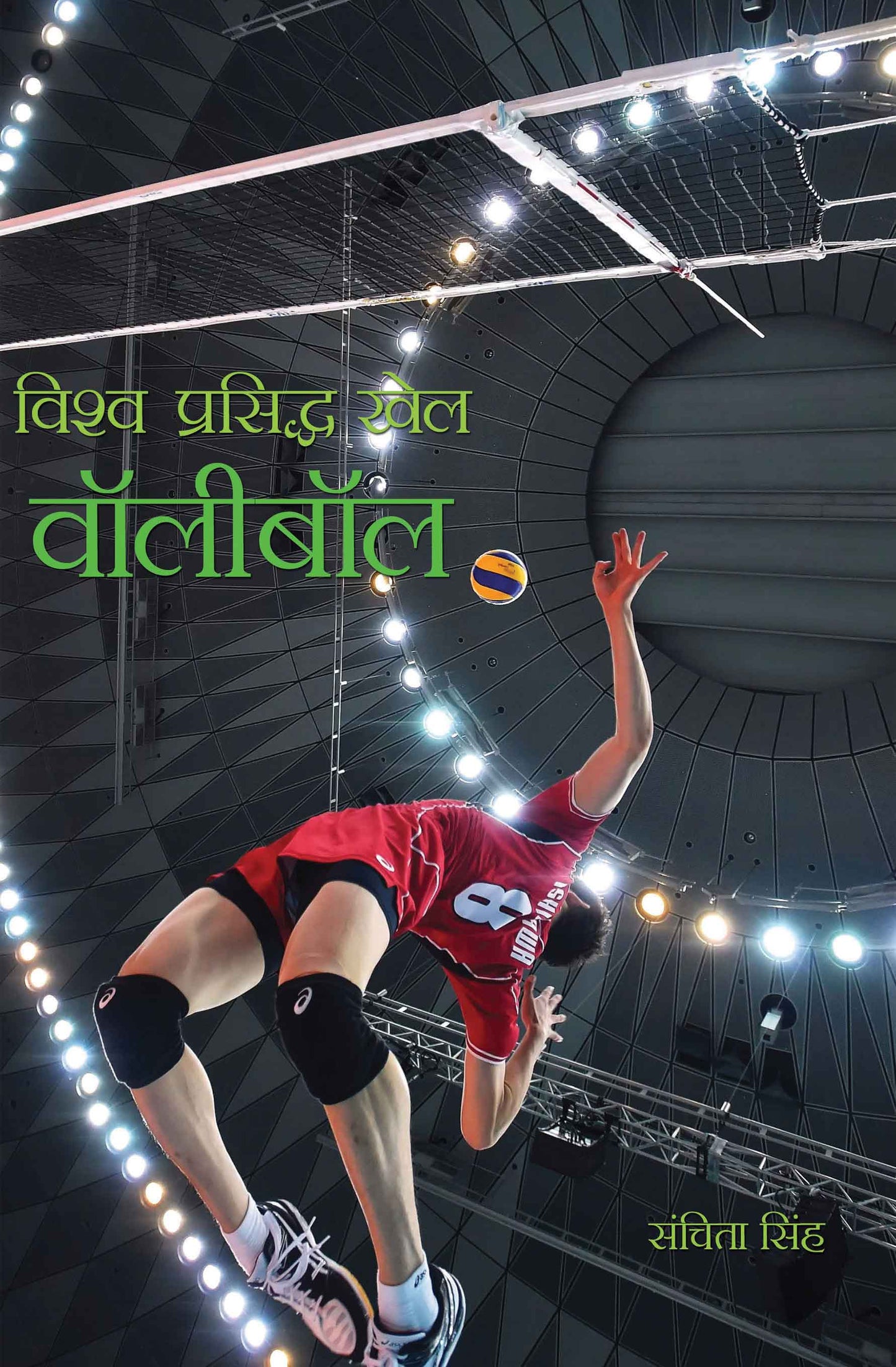Vishwaprasiddh Khel: Volleyball