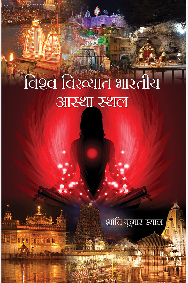 Vishwa Vikhyat Bhartiya Astha Sthal