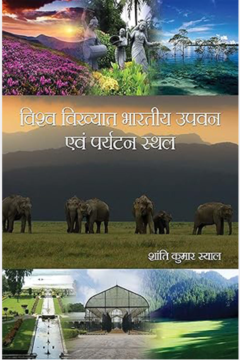 Vishwa Vikhyat Bhartiya Upwan Evam Parytan Sthal