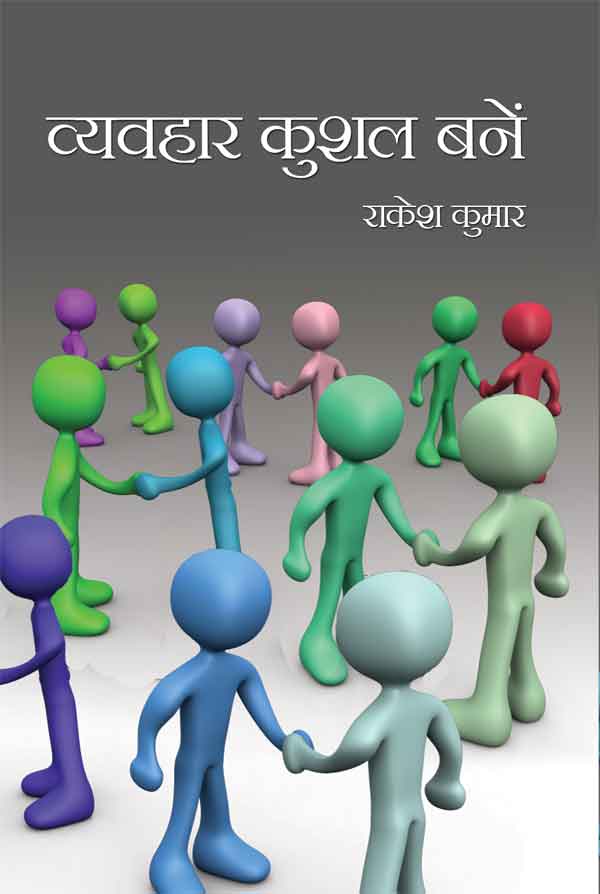 Vyavhar Kushal Banei