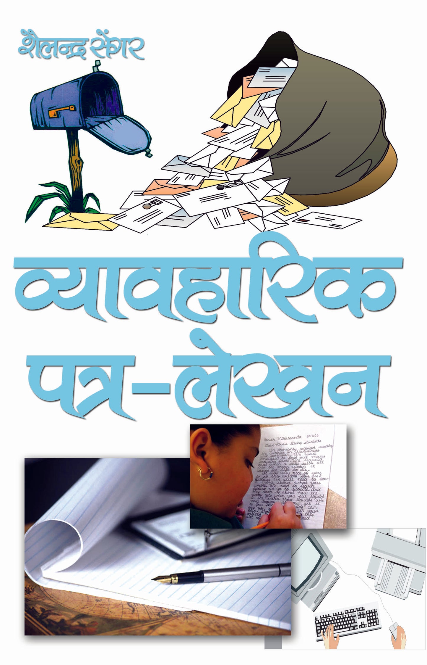 Vyvaharik Patra Lekhan