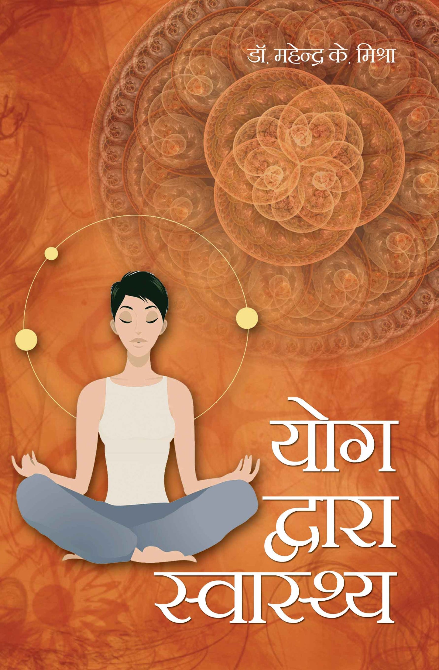 Yog Dwara Swasthaya