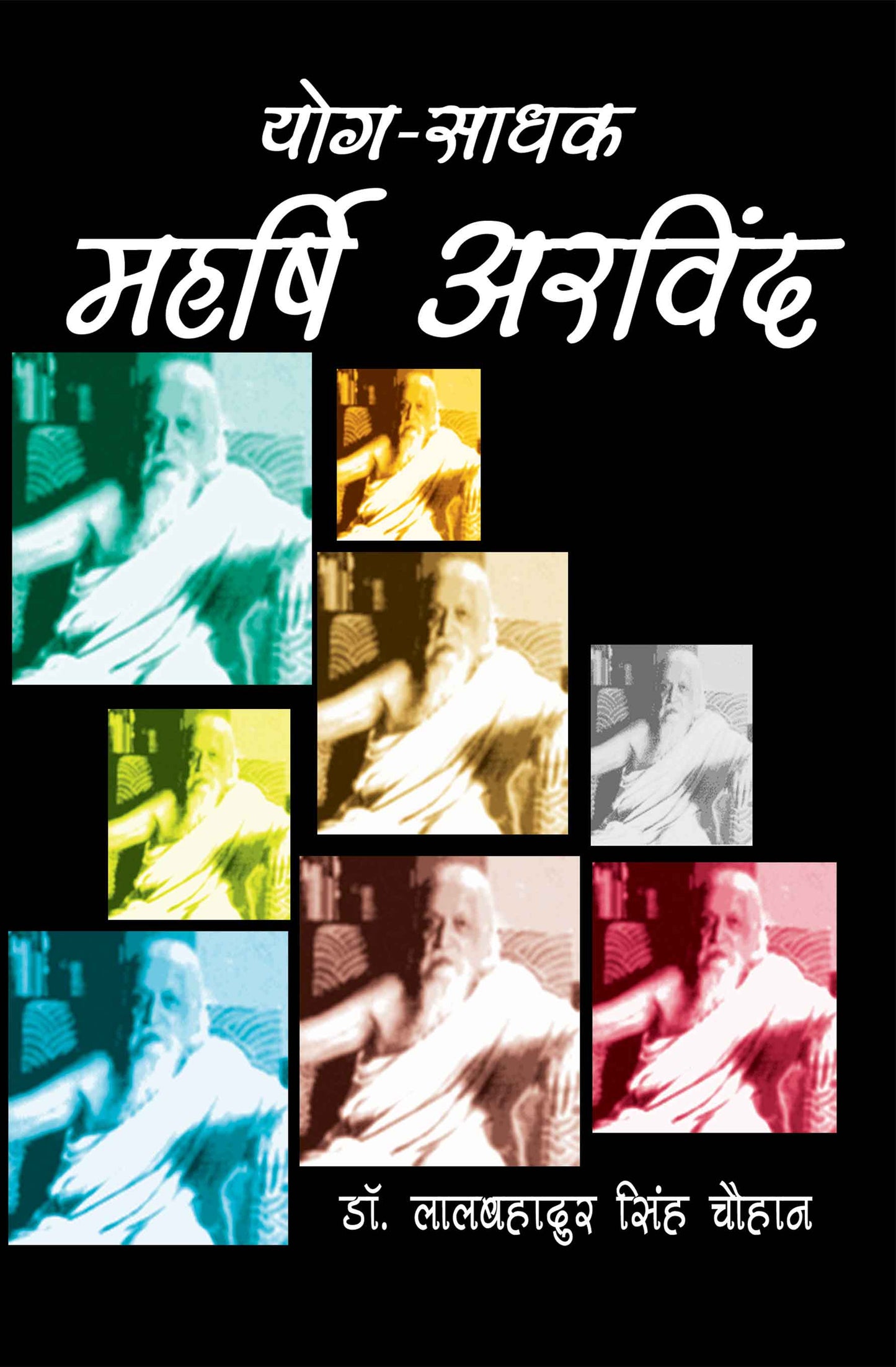 Yog Sadhak Maharishi Arvind