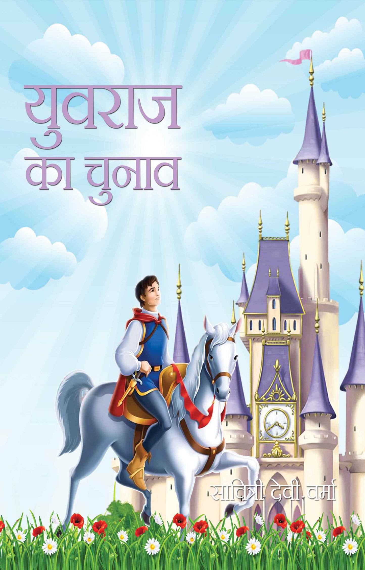 Yuvraj Ka Chunav