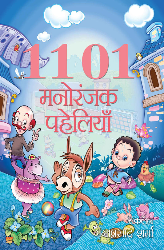 1101 Manoranjak Paheliyan