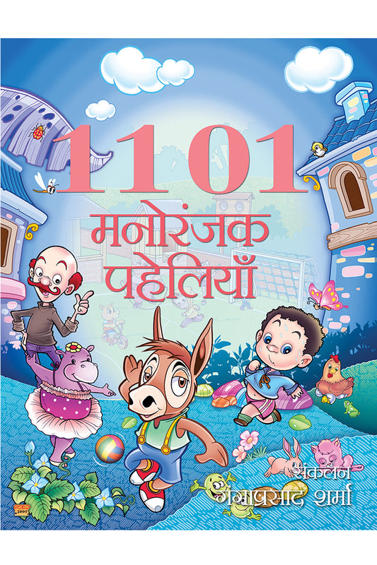 1101 Manoranjak Paheliyan