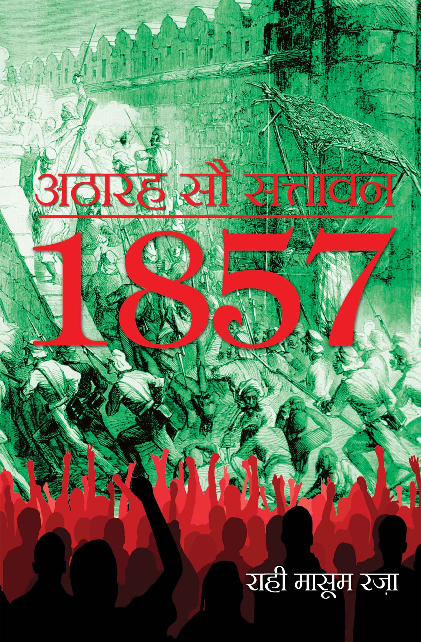 Atharah Sau Satavan (1857)