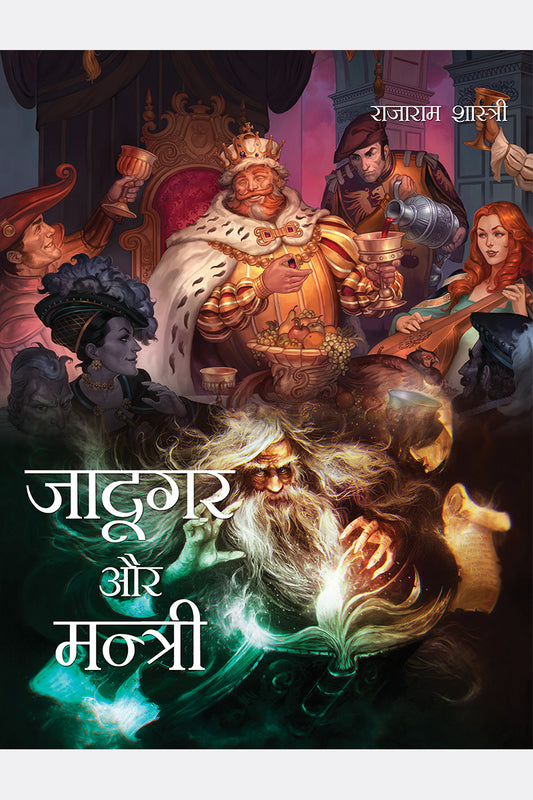 Jadugar aur Mantri